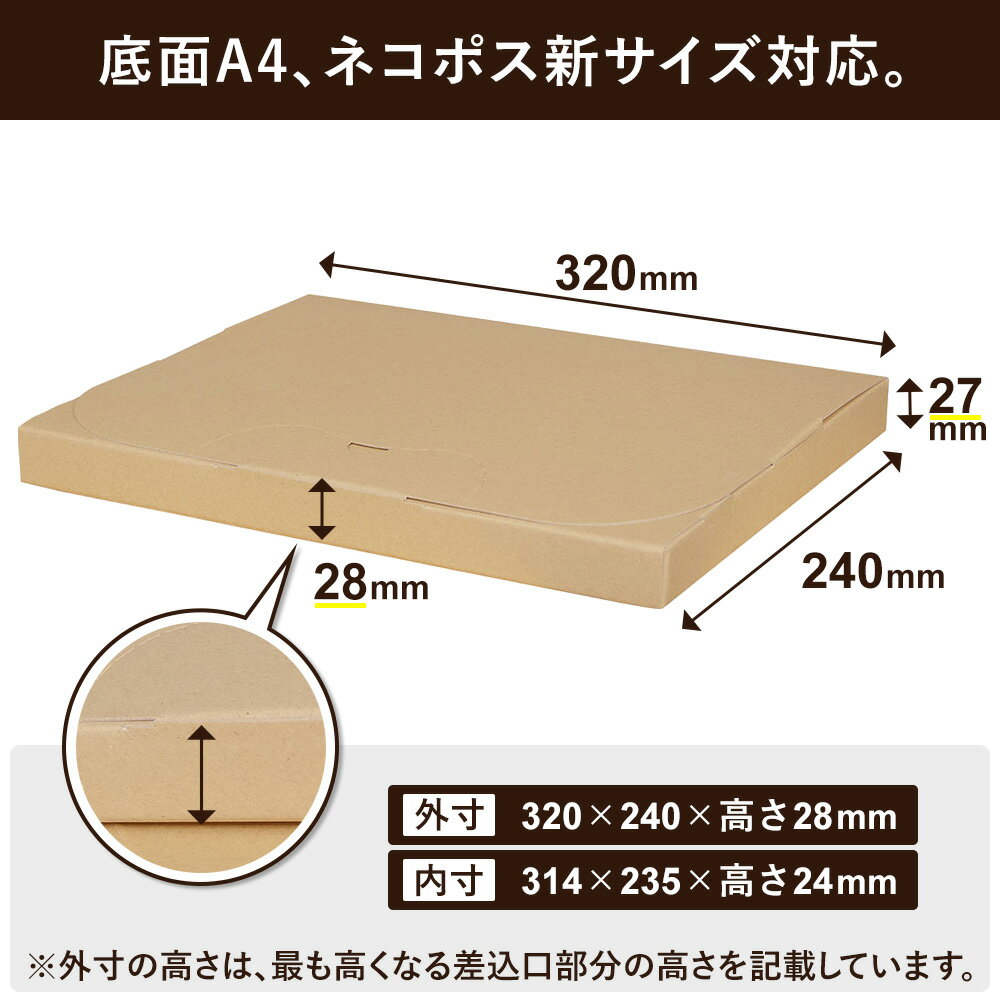 ネコポス クリックポスト ゆうパケット 箱 対応 段ボール a4 (320×240×28mm) 50枚...