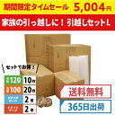【タイムセール!】ダンボール (段ボール)引っ越しセット(L...