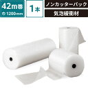 【法人限定販売】 ボックスバンク ノンカッターパック 1本入り 【ロール1200mm巾×42m巻】 酒井化学工業 #541S SM-SP01-0001