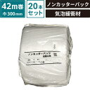 【法人限定販売】 ボックスバンク ノンカッターパック (詰替用) 20本セット 【ロール300mm巾×42m巻】 酒井化学工業 #541S SM-SP03-00...