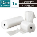 【法人限定販売】 ボックスバンク ノンカッター ミシン目入り 1本入り 【ロール1200mm巾×42m巻】 酒井化学工業 #M54150S SM-SP04-00...