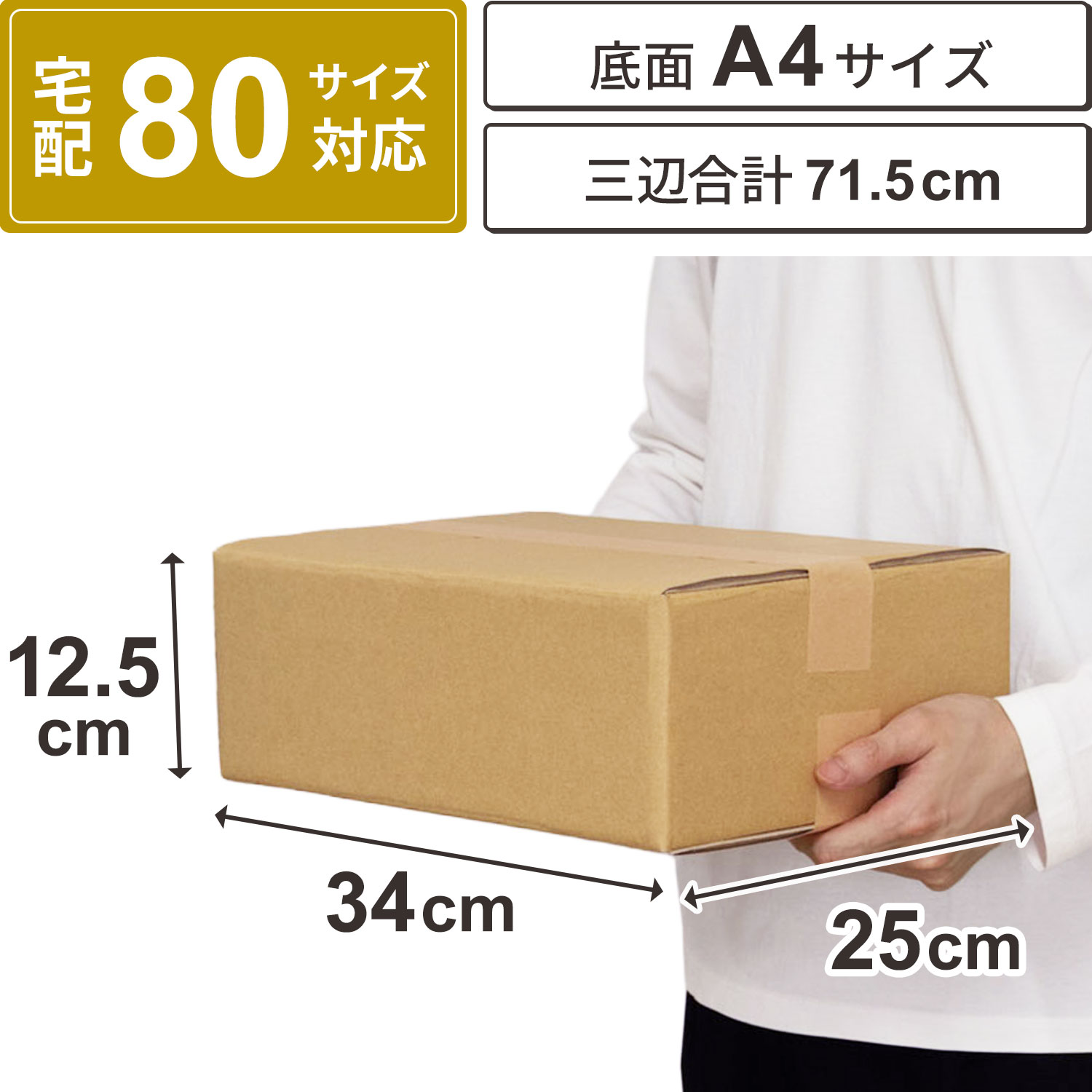 樂天商城 - ダンボール 80サイズ 10枚 20枚 30枚 セット A4 対応 段ボール箱 宅配 発送 梱包 収納 用 ダンボール箱 梱包資材