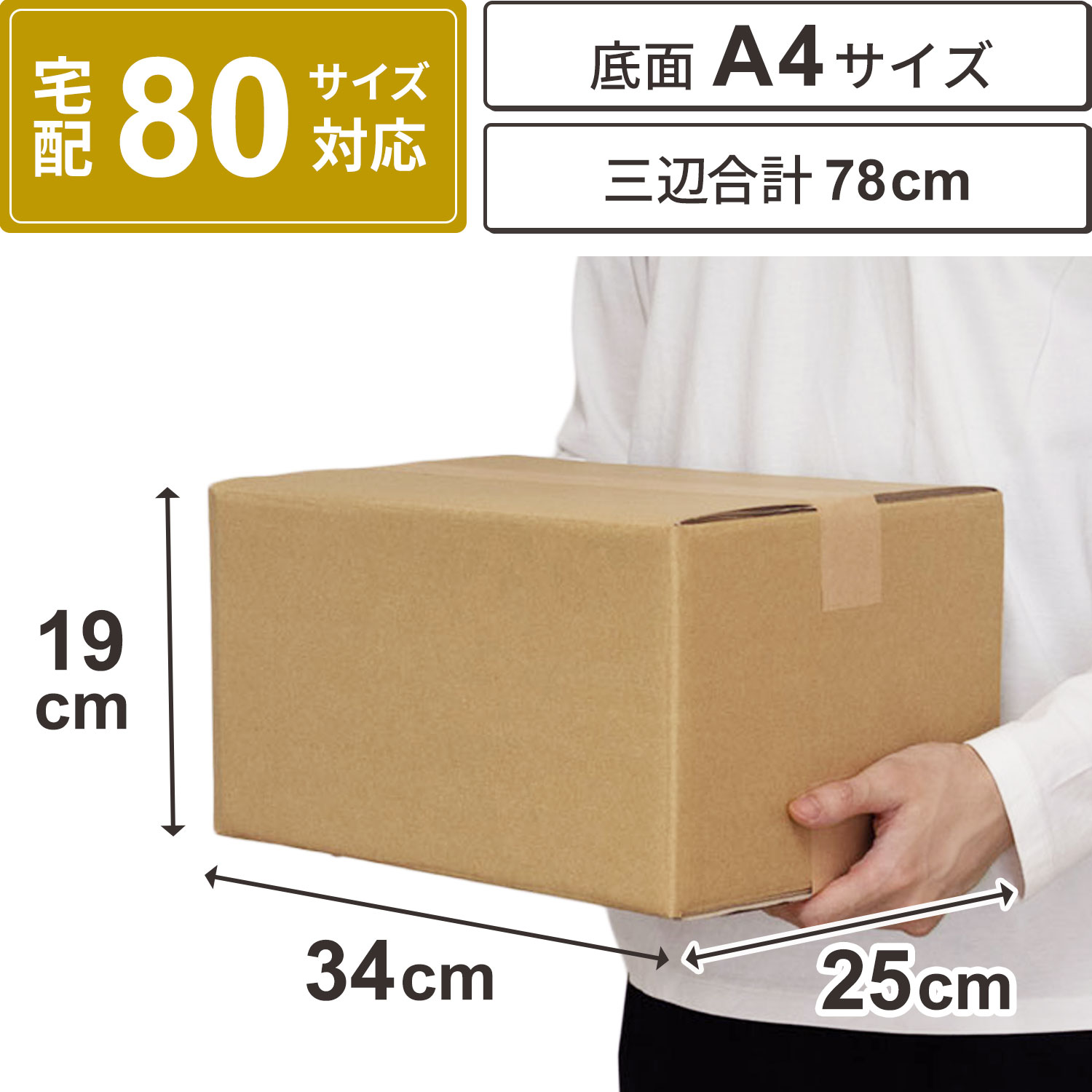 Rakuten - 【ポイント3倍】 ダンボール 80サイズ 10枚 20枚 30枚 セット A4 対応 段ボール箱 宅配 発送 梱包 収納 用 ダンボール箱 梱包資材