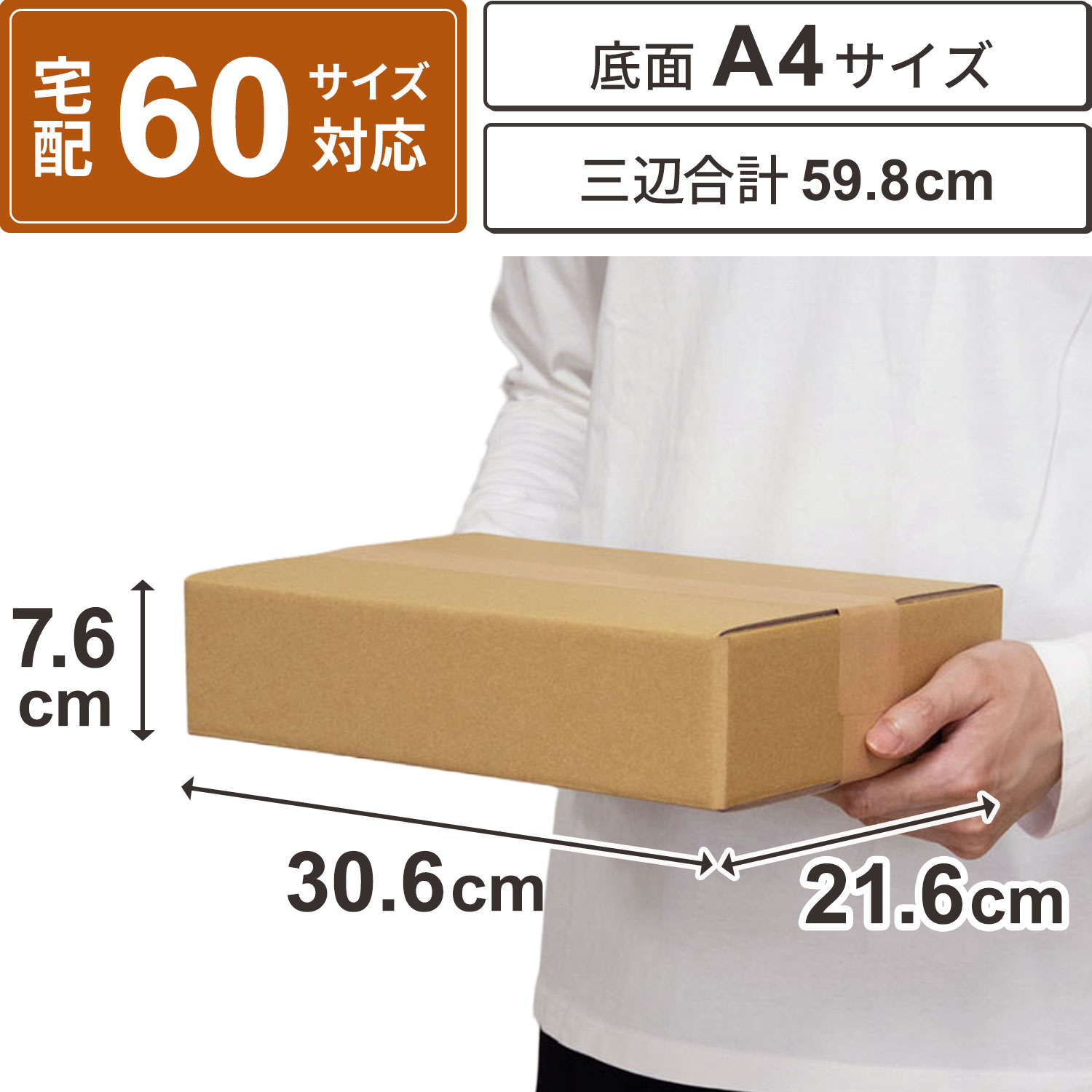 Rakuten - 【ポイント3倍】 ダンボール 60サイズ 10枚 20枚 30枚 セット A4 対応 段ボール箱 宅配 発送 梱包 収納 用 ダンボール箱 梱包資材