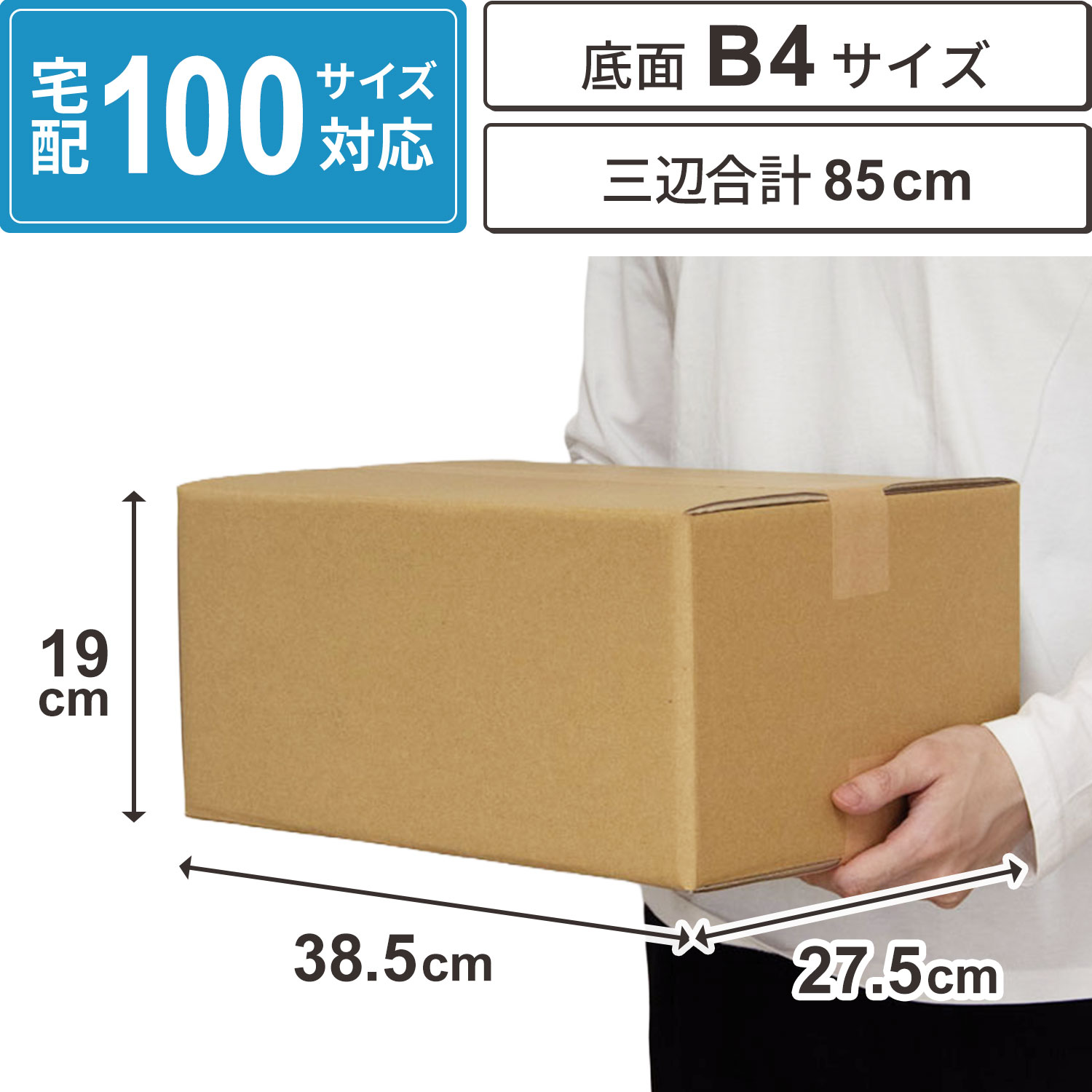 樂天商城 - ダンボール 100サイズ 10枚 20枚 30枚 セット B4 対応 段ボール箱 宅配 発送 梱包 収納 用 ダンボール箱 梱包資材