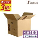 【ポイント3倍】 ダンボール 段ボール 宅配 100サイズ 記入欄・取っ手穴付 (38×27×29cm) 20枚 セット 引越し 引っ越し みかん箱 ダンボール箱 段ボール箱 収納 梱包 強化 宅配 100 佐川 ヤマト 宅配用 本