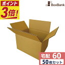 【ポイント3倍】 ダンボール 段ボール 宅配 60サイズ (24×19×14cm) 50枚 セット 引越し 引っ越し みかん箱 ダンボール箱 段ボール箱 メルカ...