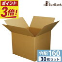 【ポイント3倍/法人限定販売】 ダンボール 段ボール 宅配 160サイ...(3)