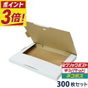 【ポイント3倍/法人限定販売】 クリックポスト 箱 ・ゆうパケット 箱 対応 段ボール 白 (310×227×23mm) 300枚セット a4 a5 50 ダン...