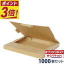 【ポイント3倍/法人限定販売】 クリックポスト 箱・ゆうパケット 箱 対応 段ボール a4 (320×240×28mm) 1000枚セット ダンボール A4 a...
