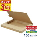 【ポイント3倍】 ネコポス 最大 3cm 対応 ダンボール 箱 100枚セット 309×226×29mm サイズ 段ボール A4 a4 ダンボール箱 段ボール箱...