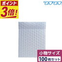 【ポイント3倍】 プチプチ 袋 エアキャップ 梱包 3層 小物入れ サイズ (120×120+30mm) 100枚 セット 平袋 プチプチ袋 エアキャップ袋 ぷ...