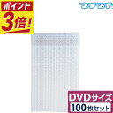 【ポイント3倍】 プチプチ 袋 エアキャップ 梱包 3層 A5 DVD サイズ (170×230+50mm) 100枚 セット 平袋 プチプチ袋 エアキャップ袋...