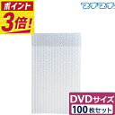 【ポイント3倍】 プチプチ 袋 エアキャップ 梱包 3層 A5 DVD サイズ (170×230+50mm) 100枚 セット 平袋 プチプチ袋 エアキャップ袋 ぷちぷち 三層 エアパッキン エア-キャップ 緩衝 包装 1