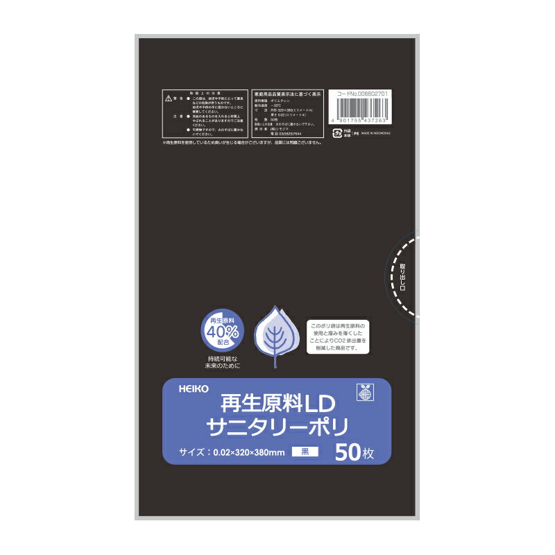 Rakuten - ヘイコー ゴミ袋 再生原料LDサニタリーポリ 黒 1000枚セット 【厚0.02×幅320×高380mm】 SM-PL265-1000