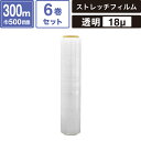 ボックスバンク ストレッチフィルム 【18μ×500mm×300m】 6巻セット 司化成工業 BB SM-ST01-0006