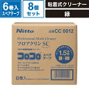 ボックスバンク コロコロ プロフェッショナルクリーナー スペアテープフロアクリンスカットカット 6巻入 8個セット 【幅:160mm×10.5m】 ニトムズ C...