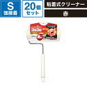 ボックスバンク コロコロ ハイグレードSC強接着S(40) 【全長:295mm】 20個セット ニトムズ C4315 SM-NK11-0020