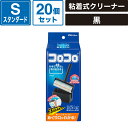 ボックスバンク コロコロ スタンダードスカットカットSコンパクト BLACK 【幅:172mm×高さ:226mm×奥行:83mm】20個セット ニトムズ C4606 SM-NK01-0020-BK(3)
