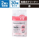 ボックスバンク コロコロ プロフェッショナルクリーナー スペアテープ HGSC強接着 2巻入 30個セット【幅:160mm×20.4m?巻】 ニトムズ CC00...