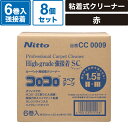 ボックスバンク コロコロ プロフェッショナルクリーナー スペアテープ HGSC強接着 6巻入 8個セット 【幅:160mm×20.4m?巻】 ニトムズ CC00...