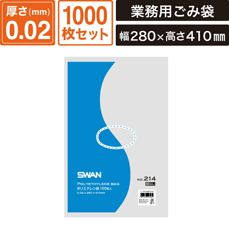 ボックスバンク LD規格 ポリ袋 紐なし 【厚み0.02×幅280×高さ410mm】1000枚セット