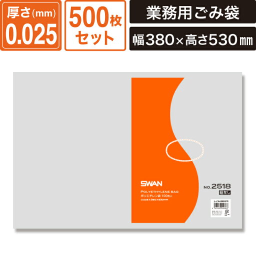 ボックスバンク LD規格 ポリ袋 紐なし 【厚み0.025×幅380×高さ530mm】500枚セット スワン ポリエチレン袋No.2518 SM-PL53-0500 ボックスバンク LD規格 ポリ袋 紐なし 【厚み0.025×幅380×高さ530mm】500枚セット スワン ポリエチレン袋No.2518 SM-PL53-0500