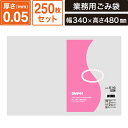 ボックスバンク LD規格ポリ袋 紐なし 【厚み0.05×幅340×高さ480mm】250枚セット スワン ポリエチレン袋No.516 SM-PL91-0250(3)