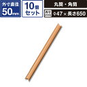 ボックスバンク クラフト丸筒 クラフトパック 【外寸:50×695mm/内寸:47×650mm】 10個セット 銀鳥産業 C5-65 SM-SS18-0010