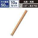 ボックスバンク クラフト丸筒 クラフトパック 【外寸:50×795mm/内寸:47×750mm】 10個セット 銀鳥産業 C5-75 SM-SS19-0010
