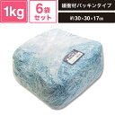 ヘイコー 緩衝材 紙パッキン 業務用 1kg入 ソラ 6袋セット 【パッケージサイズ:約30×30×17cm】 SM-PC01-0006-S