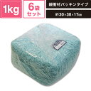 ヘイコー 緩衝材 紙パッキン 業務用 1kg入 J.アサギ 6袋セット 【パッケージサイズ:約30×30×17cm】 SM-PC01-0006-TB