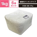 ヘイコー 緩衝材 紙パッキン 業務用 1kg入 シロ 6袋セット 【パッケージサイズ:約30×30×17cm】 SM-PC01-0006-W
