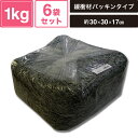 ヘイコー 緩衝材 紙パッキン 業務用 1kg入 クロ 6袋セット 【パッケージサイズ:約30×30×17cm】 SM-PC01-0006-BK