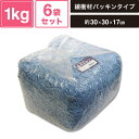 ヘイコー 緩衝材 紙パッキン 業務用 1kg入 ブルー 6袋セット 【パッケージサイズ:約30×30×17cm】 SM-PC01-0006-BU