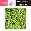 ヘイコー 緩衝材 紙パッキン 業務用 1kg入 グリーン 6袋セット 【パッケージサイズ:約30×30×17cm】 SM-PC01-0006-G