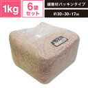 ヘイコー 緩衝材 紙パッキン 業務用 1kg入 サクラ 6袋セット 【パッケージサイズ:約30×30×17cm】 SM-PC01-0006-CB