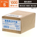 スワン 業務用 OPP袋 テープなし S 8-12 1000枚セット 【厚0.03×幅80×高120mm】 SM-OP02-1000