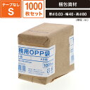 スワン 業務用 OPP袋 テープなし S 4-8 1000枚セット 【厚0.03×幅40×高80mm】 SM-OP01-1000