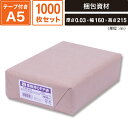 スワン 業務用 OPP袋 テープ付き A5サイズ T 16-21.5 1000枚セット 【厚0.03×幅160×高215+テープ部分30mm】 SM-OP11-...