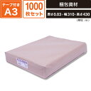 スワン 業務用 OPP袋 テープ付き A3サイズ T 31-43 1000枚セット 【厚0.03×幅310×高430+テープ部分40mm】 SM-OP15-10...