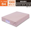 スワン 業務用 OPP袋 テープ付き B4サイズ T 27-38 1000枚セット 【厚0.03×幅270×高380+テープ部分40mm】 SM-OP14-10...