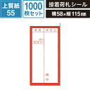 両面接着 荷札 鉄道 1000枚セット 【横58×縦115mm】 SM-LT05-1000