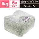ヘイコー 緩衝材 紙パッキン 業務用 1kg入 ウスミズ 6袋セット 【パッケージサイズ:約30×30×17cm】 SM-PC04-0006-LB