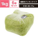 ヘイコー 緩衝材 紙パッキン 業務用 1kg入 モエギ 6袋セット 【パッケージサイズ:約30×30×17cm】 SM-PC04-0006-MY