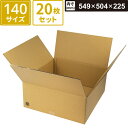 【法人限定販売】 ボックスバンク ダンボール 宅配 140サイズ 20枚セット 【内寸:549×504×225】 ヤマニパッケージ GR-2 SM-FD42-0020(3)