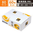 【法人限定販売】 ボックスバンク ギフト箱 豊果撰集(中B) 60枚セット 【365×260×115(外寸:375×270×125)】 ヤマニパッケージ SM-...