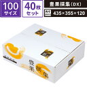 【法人限定販売】 ボックスバンク ギフト箱 豊果撰集(DX) 40枚セット 【435×355×120(外寸:445×365×130)】 ヤマニパッケージ SM-...