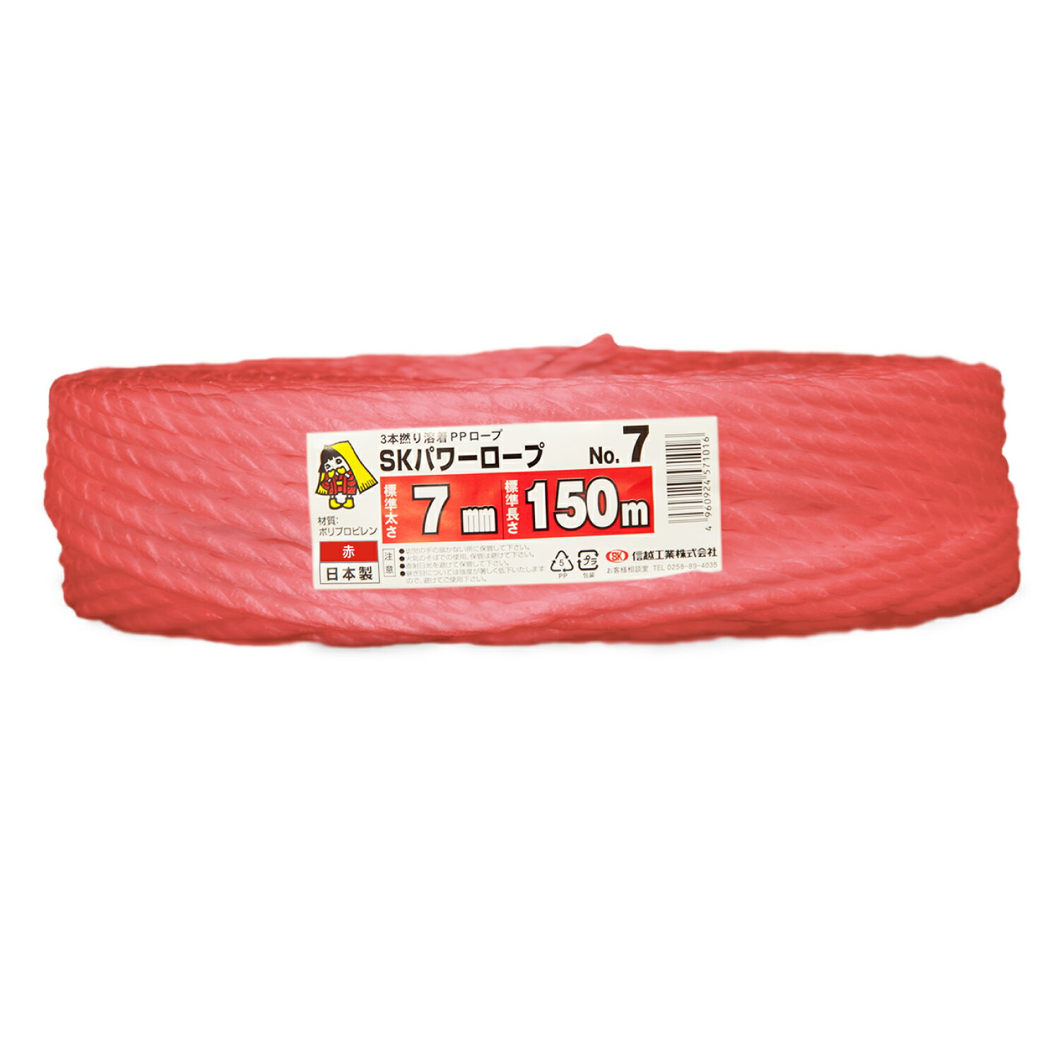 ボックスバンク SKパワーロープ 赤 5巻セット 【標準太さ:7mm/長さ:150m】 信越工業株式会社 No.7 SM-E..