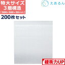 【法人限定販売】 エアキャップ 平袋 梱包 えあるん 3層 大 Lサイズ (500×500+50mm) 200枚 セット プチプチ 袋 エアキャップ袋 プチプチ...
